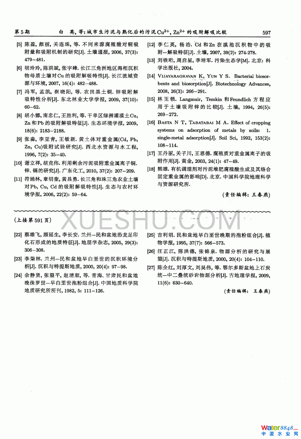 c컯Cu2Zn2^5(y)